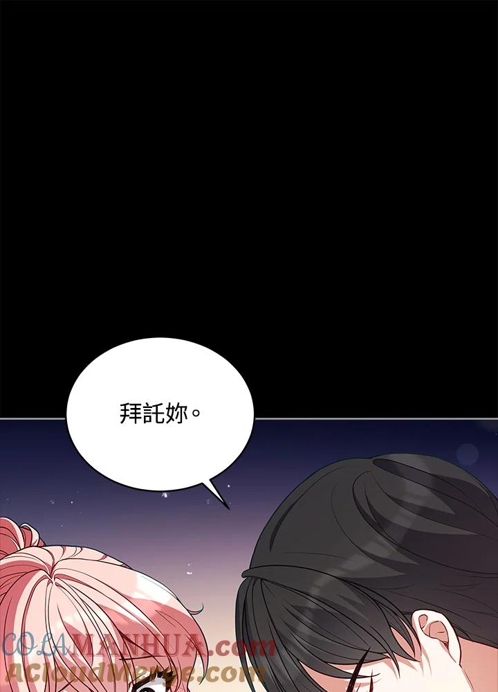 《不可接近的女士》第77话 第81页