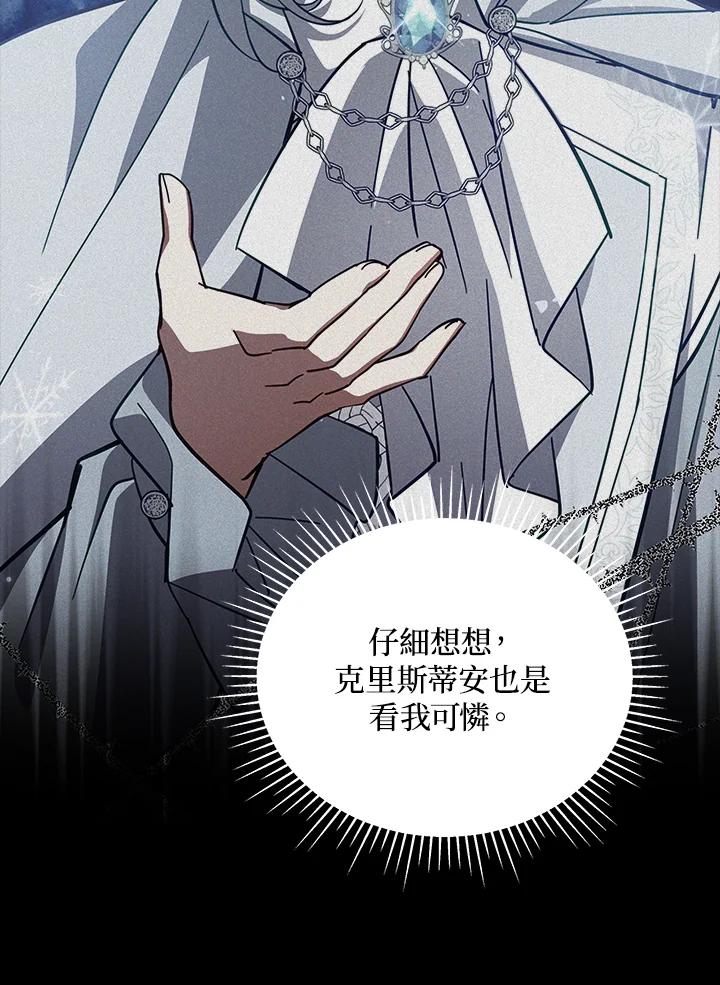 《不可接近的女士》第77话 第35页