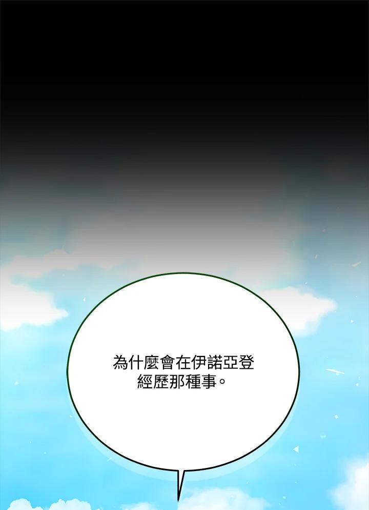 《不可接近的女士》第77话 第8页