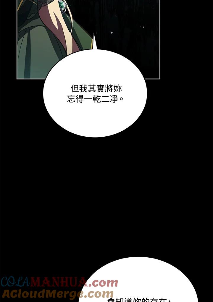 《不可接近的女士》第77话 第21页