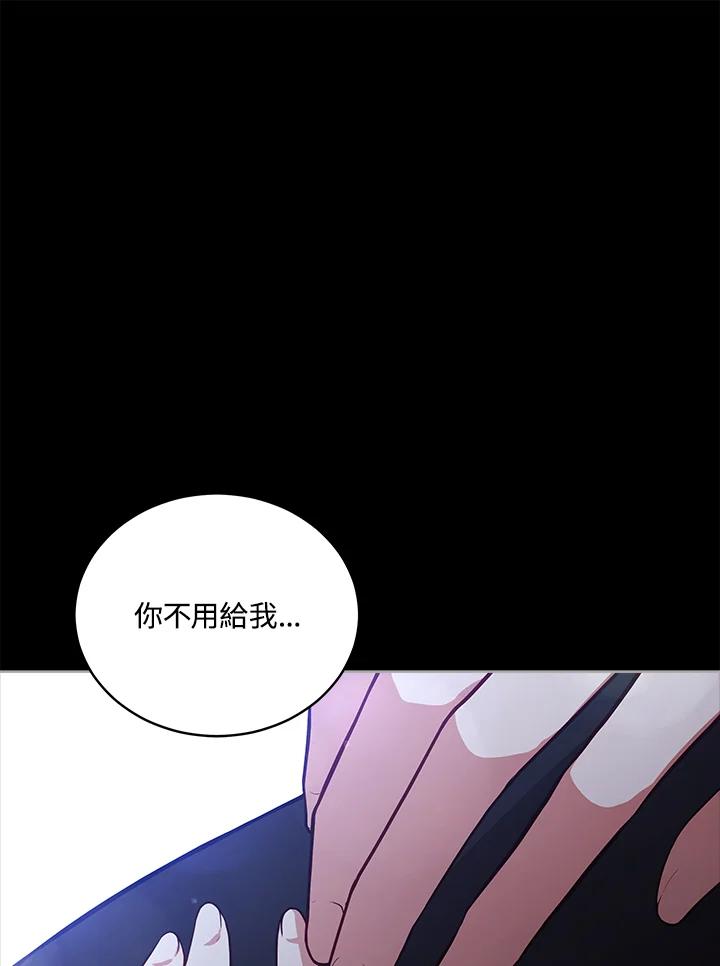 《不可接近的女士》第77话 第59页