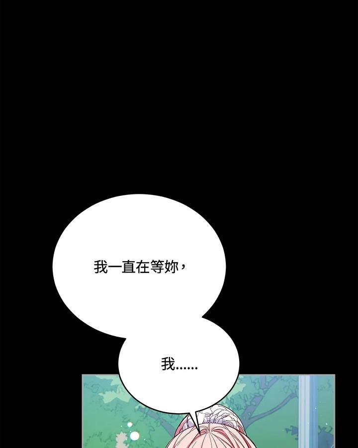 《不可接近的女士》第77话 第3页