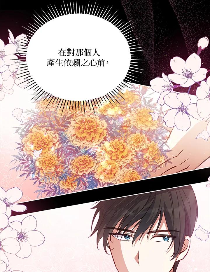 《不可接近的女士》第77话 第40页