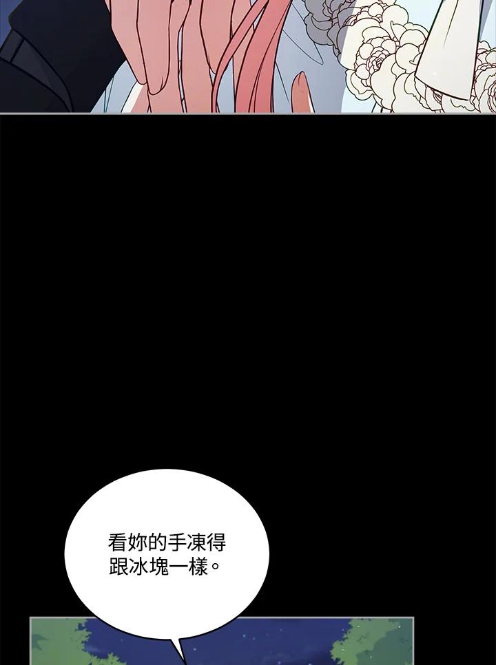 《不可接近的女士》第77话 第63页