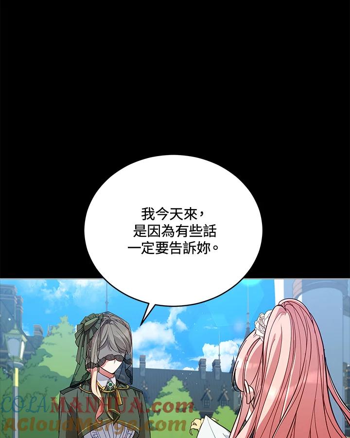 《不可接近的女士》第77话 第5页