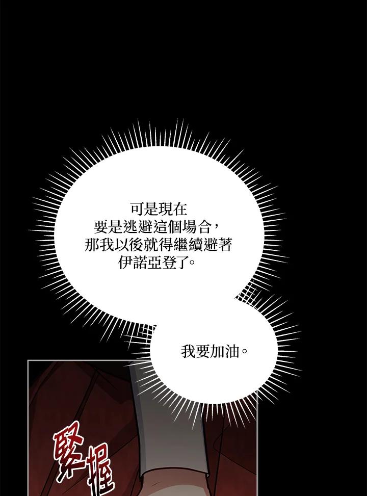 《不可接近的女士》第77话 第96页
