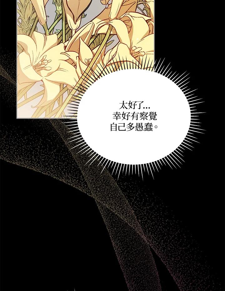 《不可接近的女士》第77话 第39页