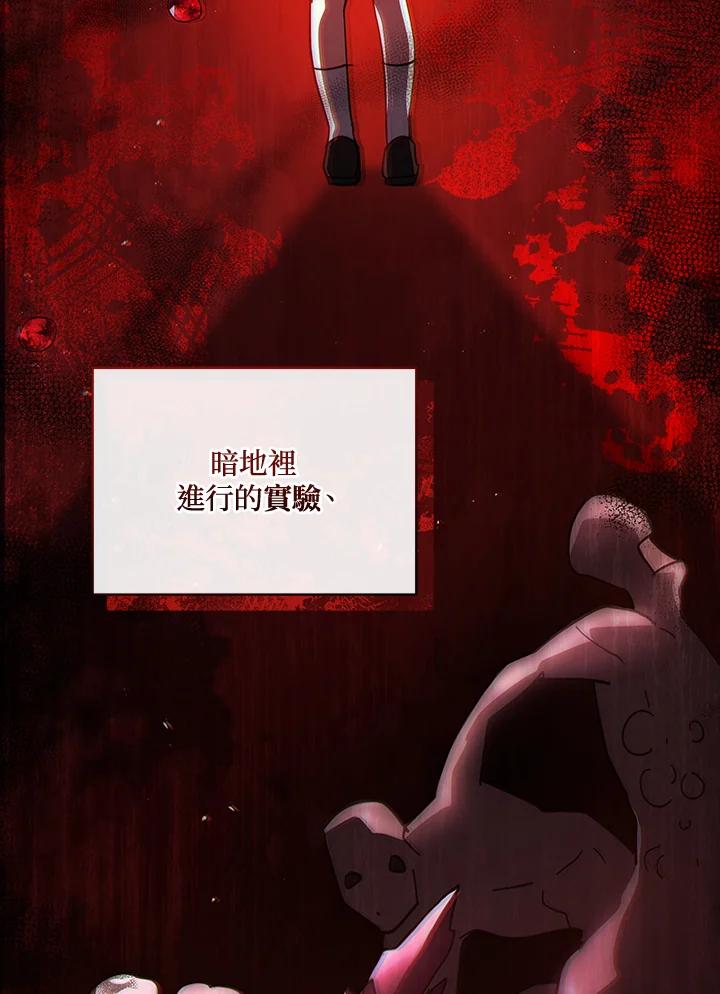 《不可接近的女士》第77话 第12页