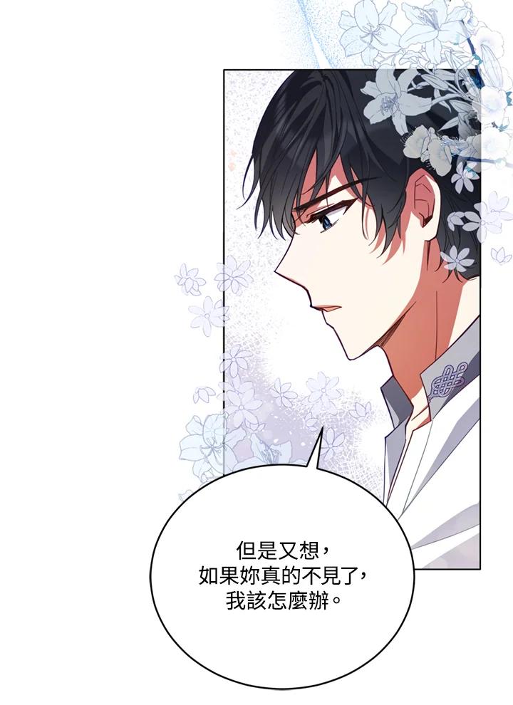 《不可接近的女士》第78话 第86页