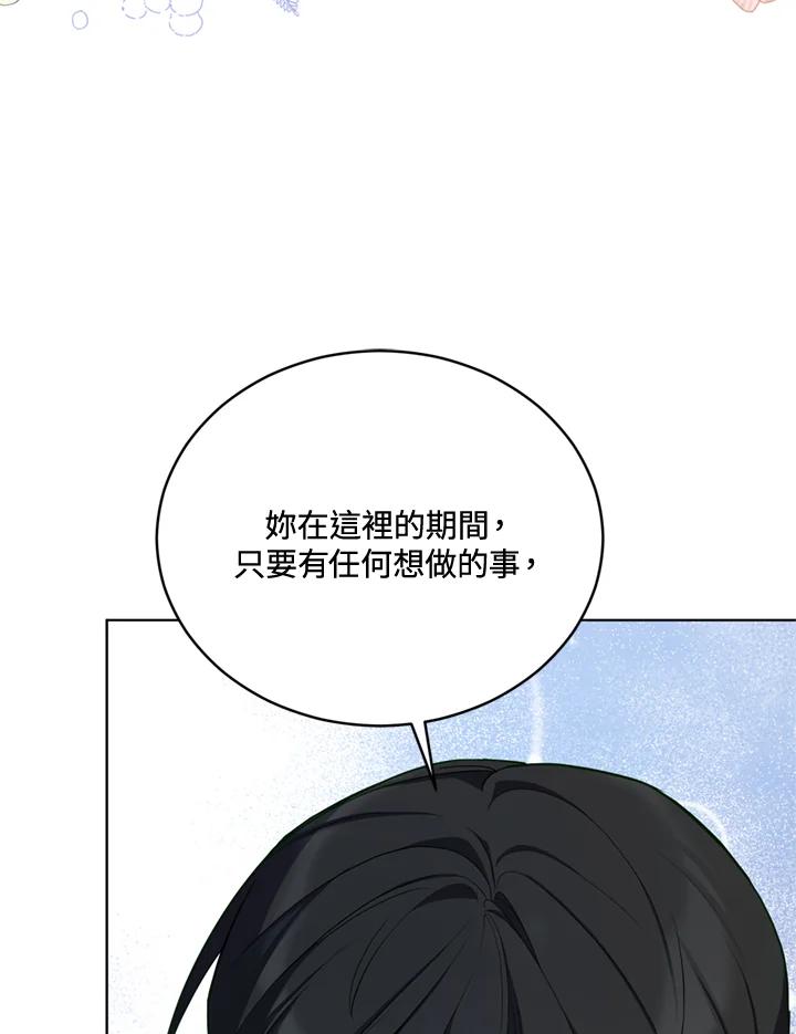 《不可接近的女士》第78话 第103页