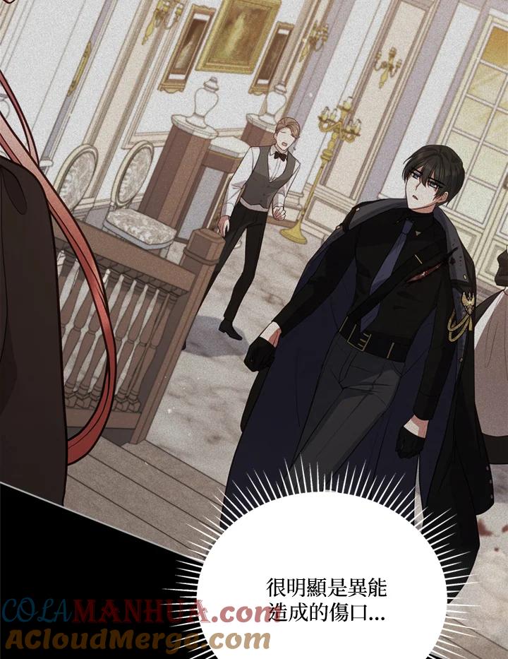 《不可接近的女士》第78话 第57页