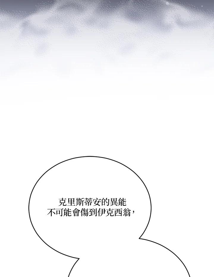 《不可接近的女士》第78话 第63页