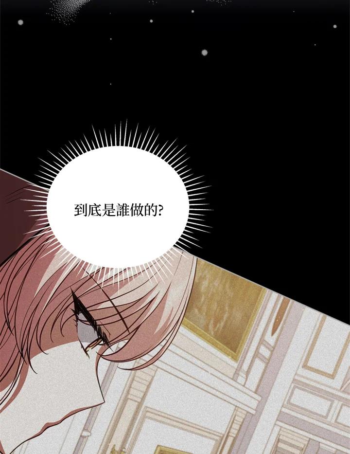 《不可接近的女士》第78话 第56页