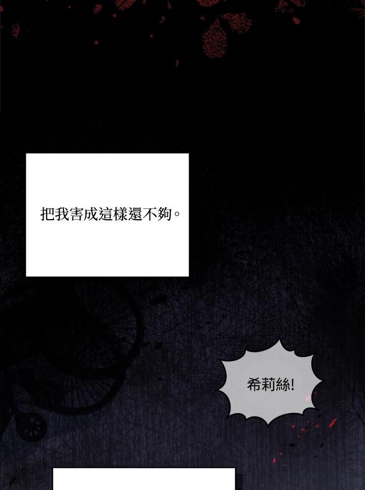 《不可接近的女士》第78话 第48页