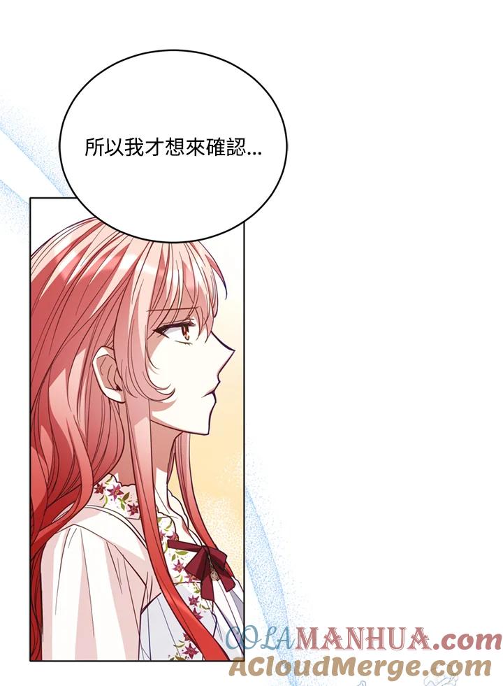 《不可接近的女士》第78话 第85页