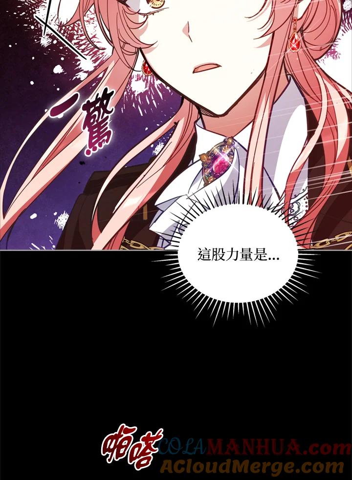 《不可接近的女士》第78话 第13页