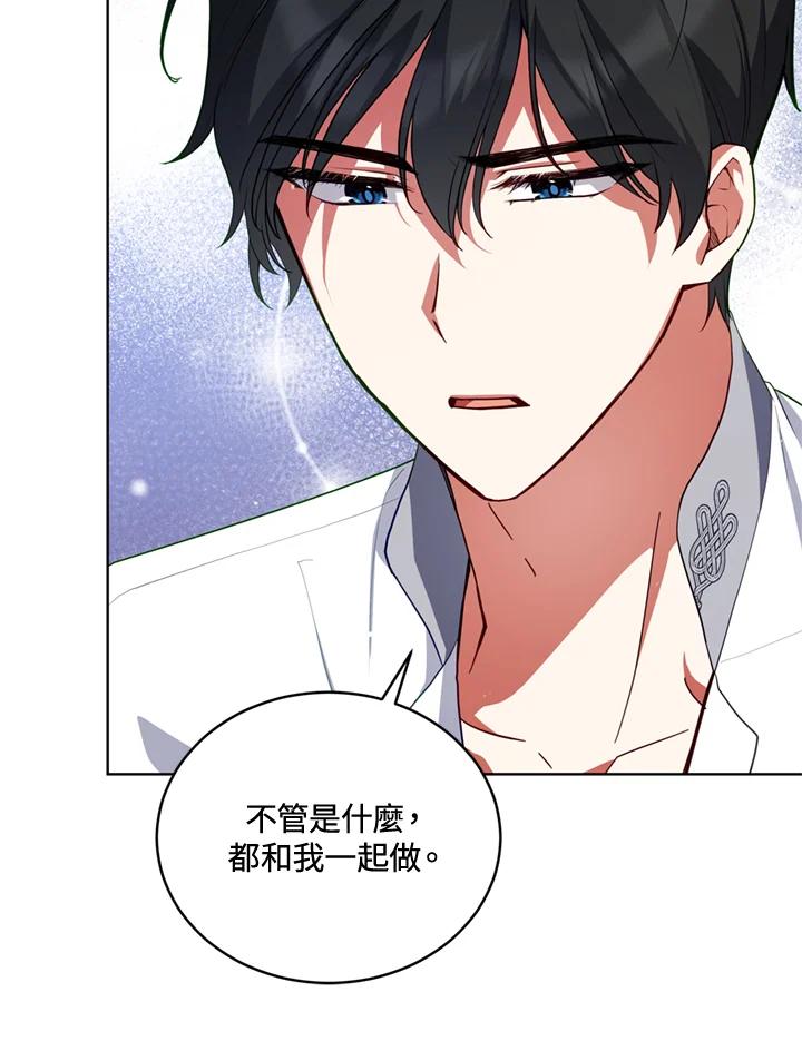 《不可接近的女士》第78话 第104页