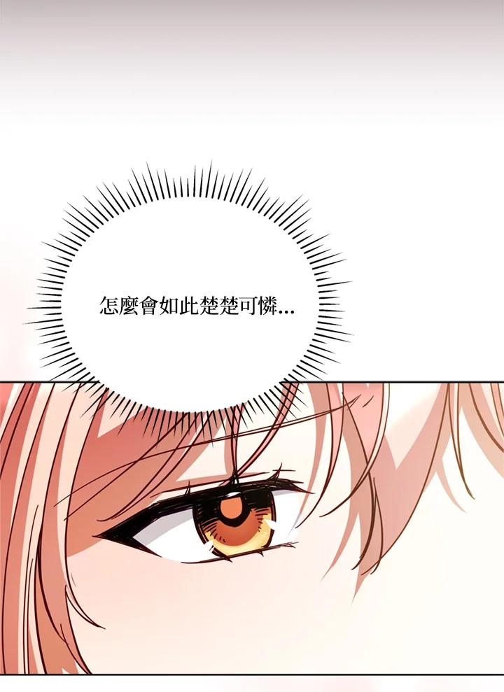 《不可接近的女士》第78话 第111页