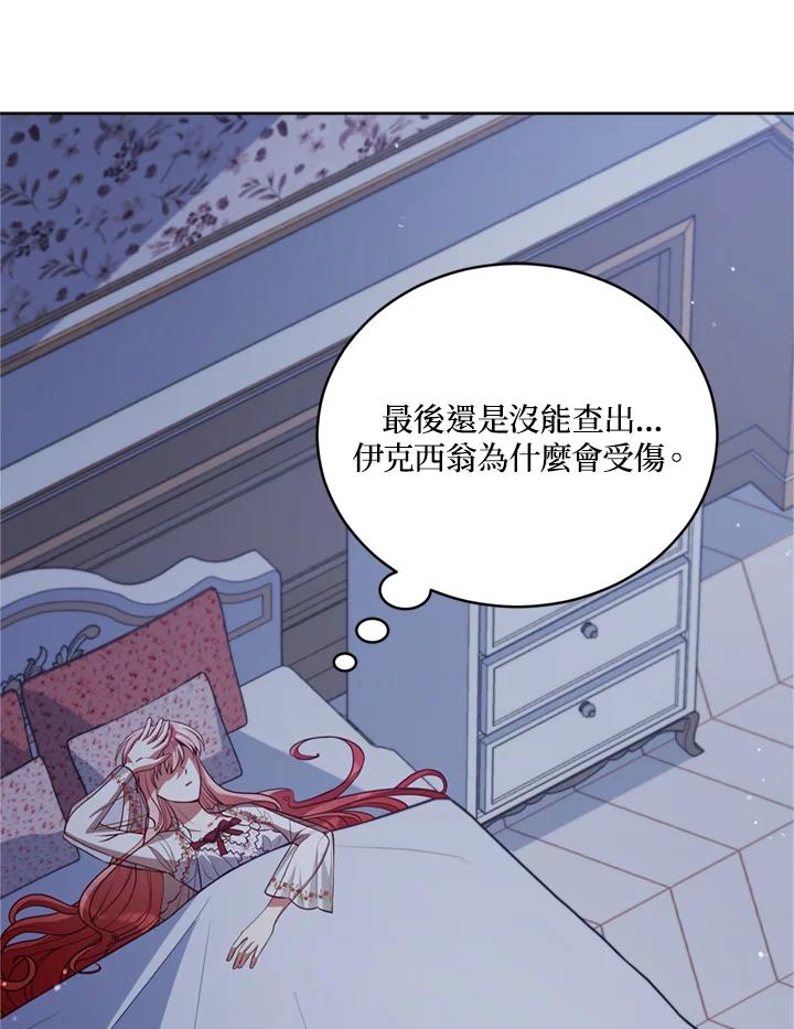 《不可接近的女士》第78话 第54页