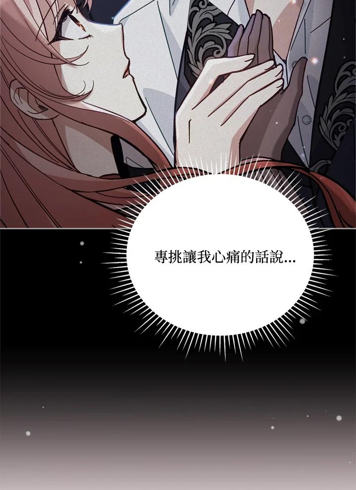 《不可接近的女士》第78话 第110页