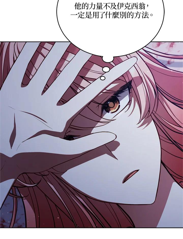 《不可接近的女士》第78话 第64页