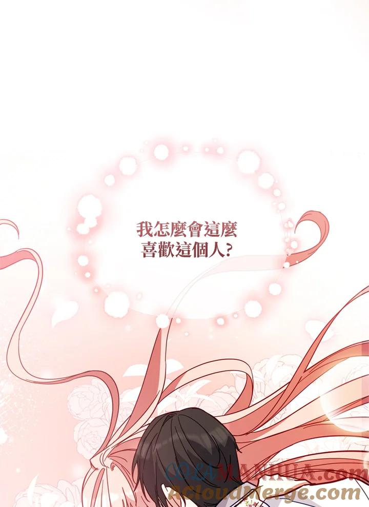 《不可接近的女士》第78话 第113页