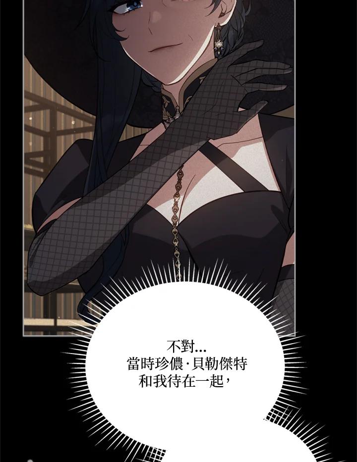 《不可接近的女士》第78话 第59页