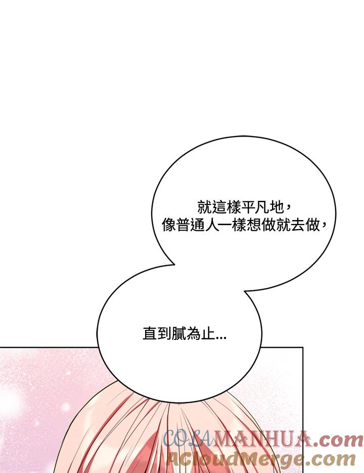 《不可接近的女士》第78话 第105页