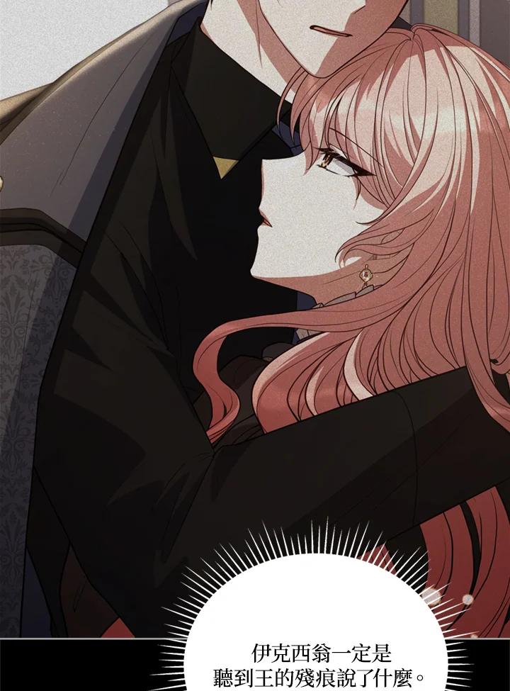 《不可接近的女士》第78话 第70页