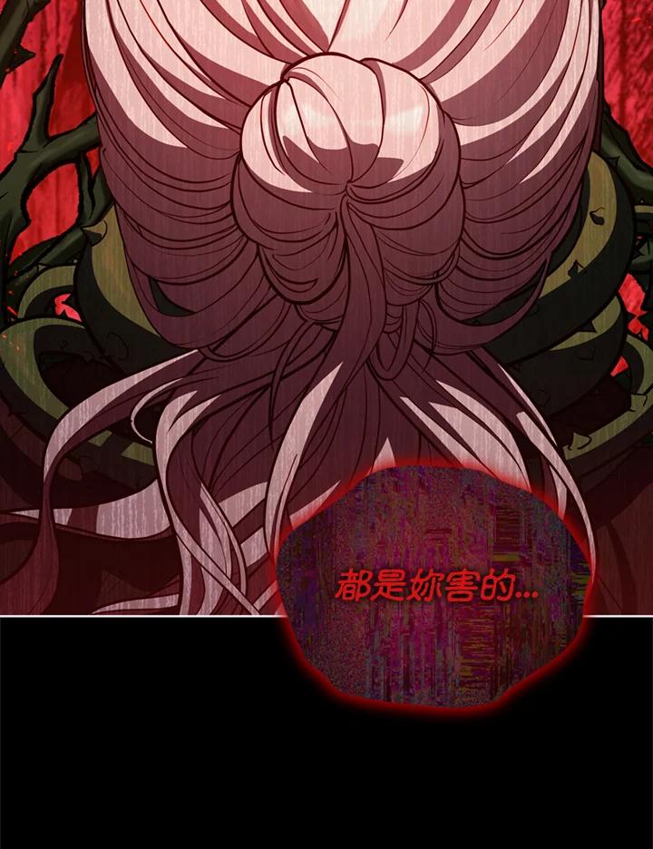 《不可接近的女士》第78话 第35页