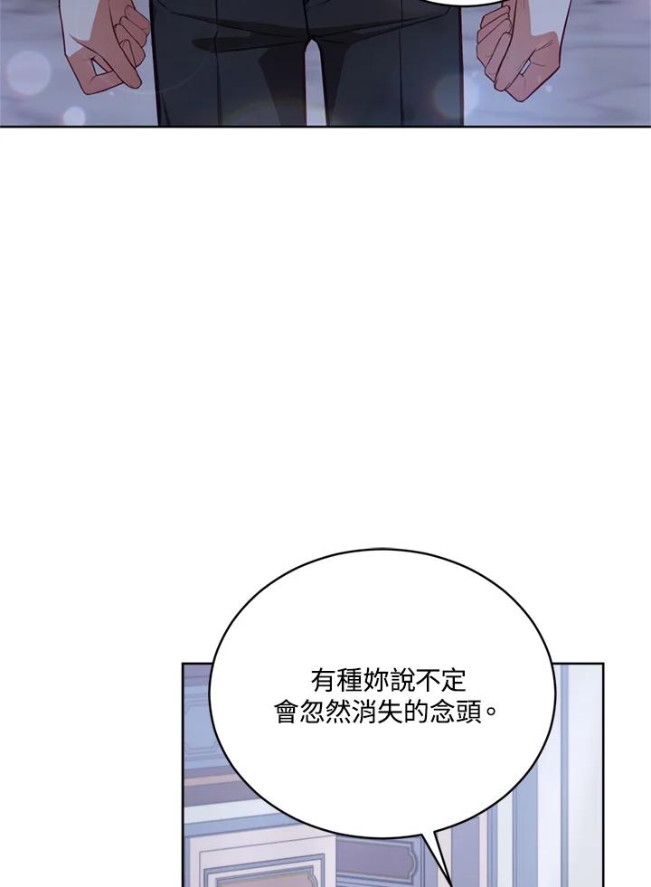 《不可接近的女士》第78话 第83页