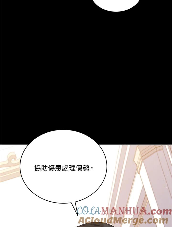 《不可接近的女士》第78话 第5页
