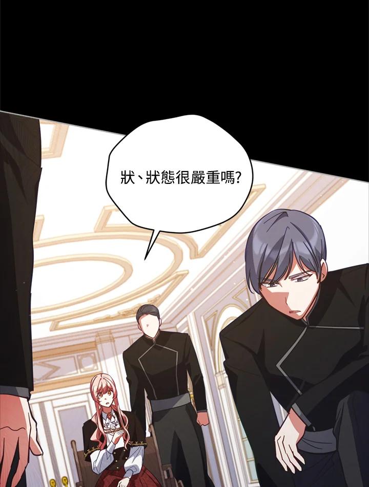 《不可接近的女士》第78话 第8页