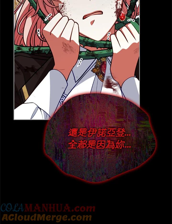 《不可接近的女士》第78话 第37页