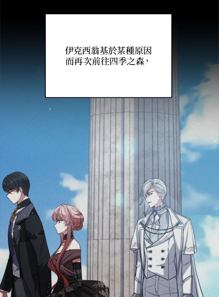 《不可接近的女士》第78话 第66页
