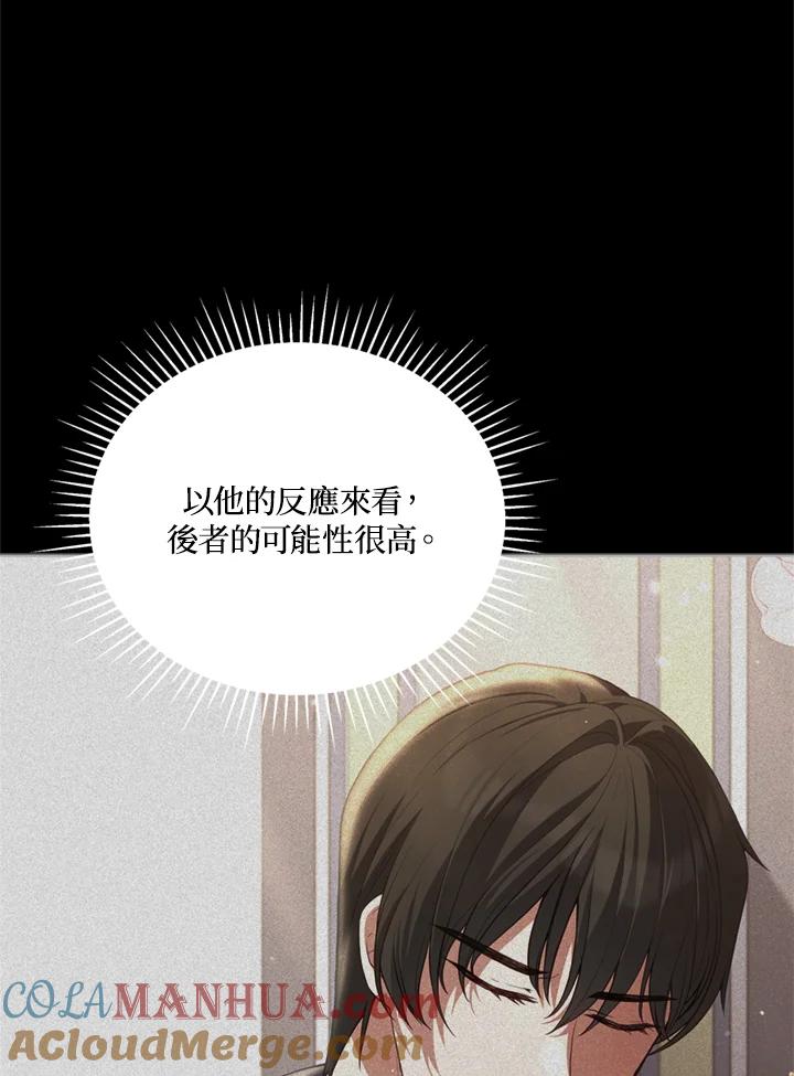 《不可接近的女士》第78话 第69页