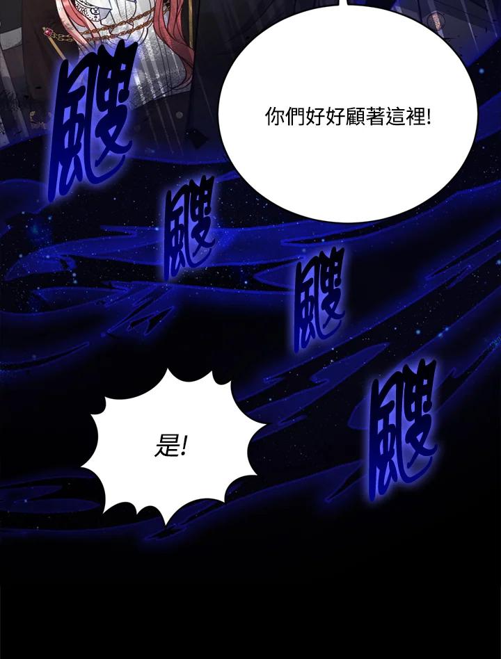 《不可接近的女士》第78话 第7页