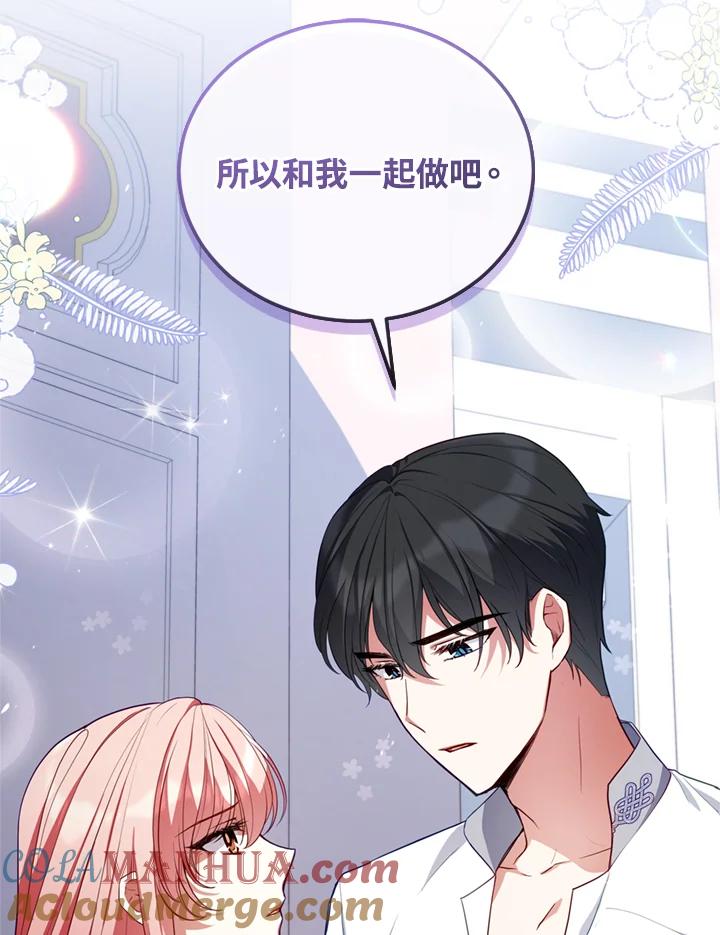《不可接近的女士》第78话 第101页
