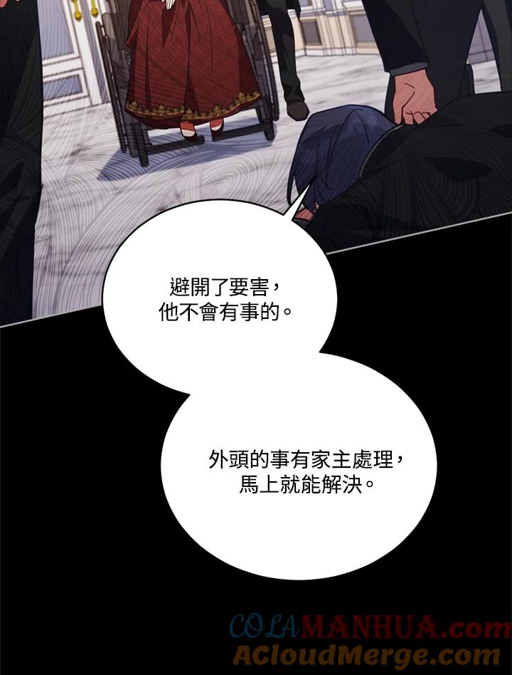 《不可接近的女士》第78话 第9页