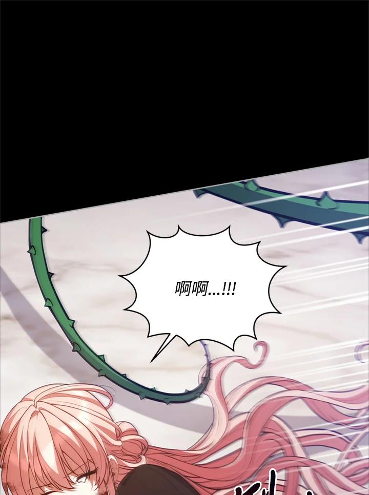 《不可接近的女士》第78话 第43页