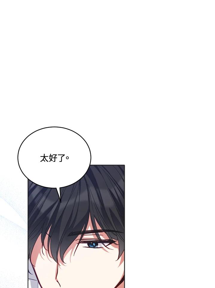 《不可接近的女士》第78话 第88页