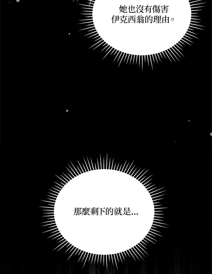 《不可接近的女士》第78话 第60页