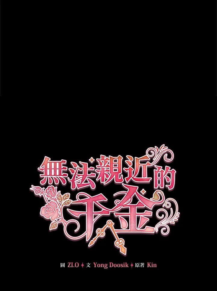 《不可接近的女士》第78话 第52页