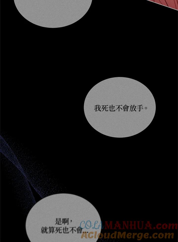 《不可接近的女士》第78话 第73页