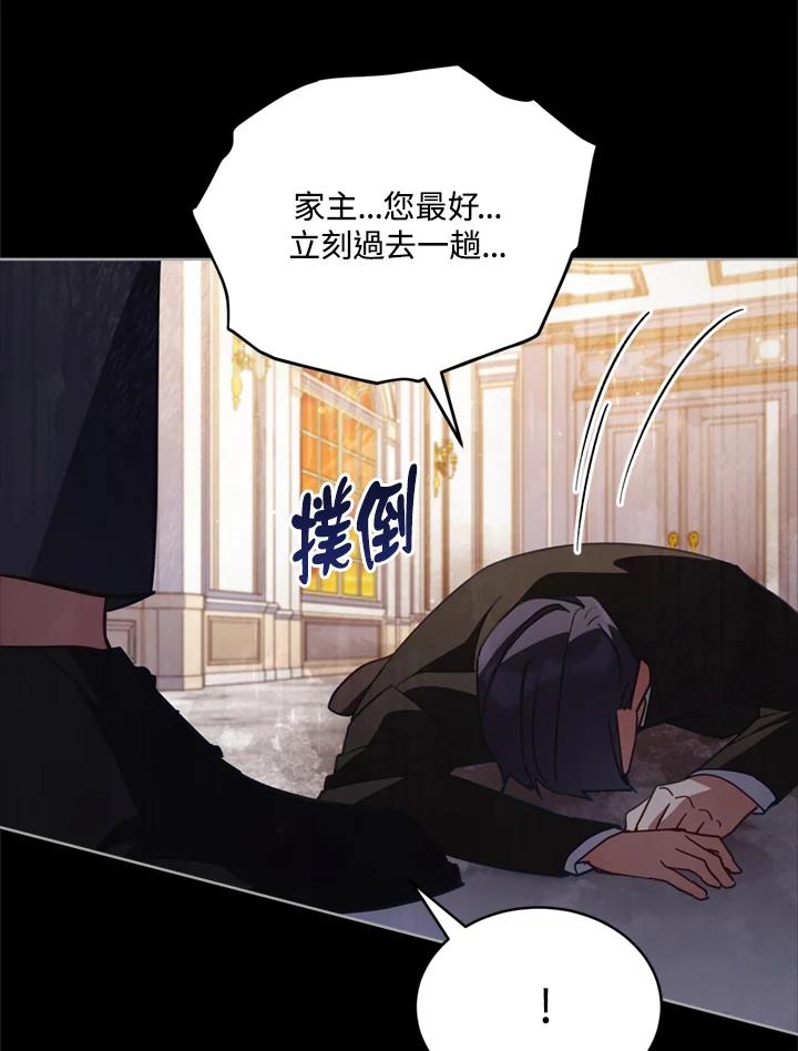 《不可接近的女士》第78话 第4页