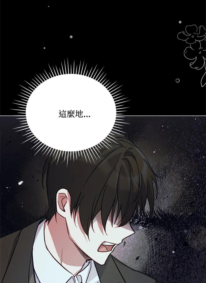 《不可接近的女士》第78话 第108页