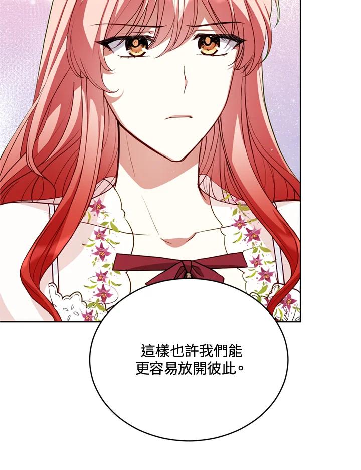 《不可接近的女士》第78话 第106页