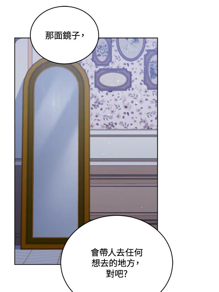 《不可接近的女士》第78话 第95页