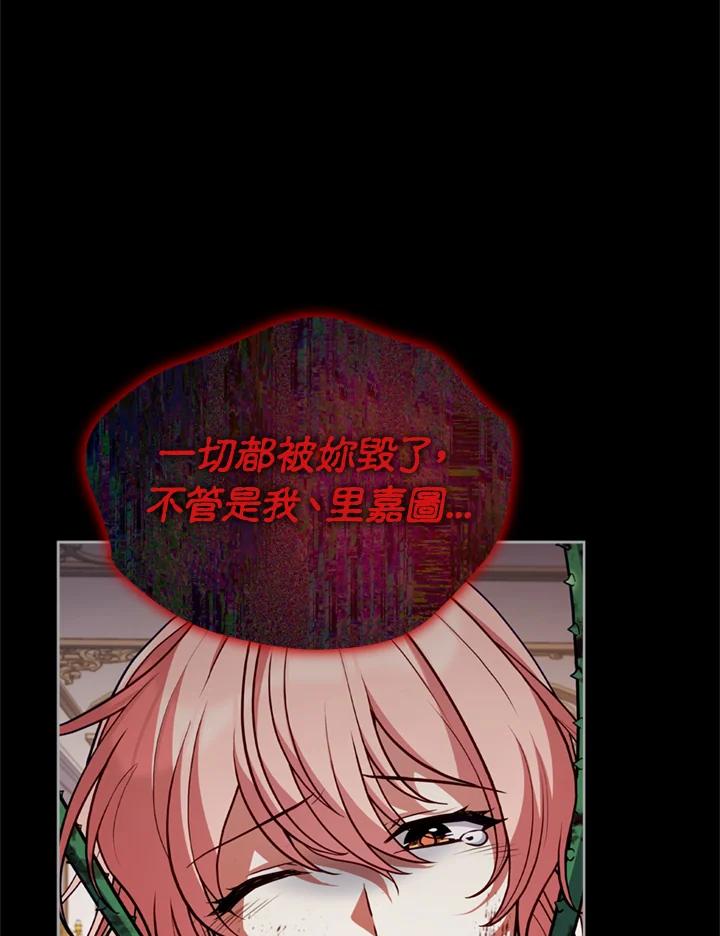 《不可接近的女士》第78话 第36页