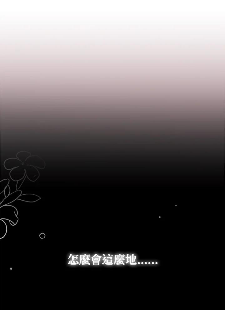 《不可接近的女士》第78话 第107页